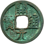 1 Cash - Anonymous Kaiyuan Tongbao obverse image