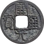 1 Cash - Anonymous Kaiyuan Tongbao; with crescent and dot obverse image