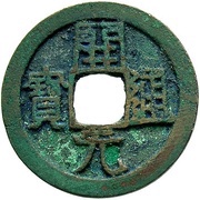 1 Cash - Anonymous Kaiyuan Tongbao; with crescent obverse image