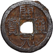 1 Cash - Anonymous Kaiyuan Tongbao; with crescent; iron obverse image