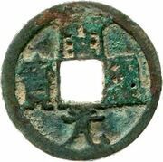 1 Cash - Anonymous Kaiyuan Tongbao; with repeated legend obverse image