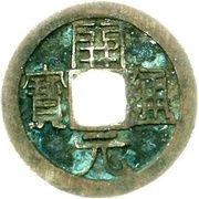 1 Cash - Anonymous Kaiyuan Tongbao; silver obverse image