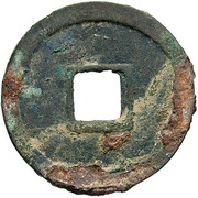 1 Cash - Qianyuan Zhongbao, China, 759-762 reverse image