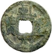 1 Cash - Qianyuan Zhongbao; privately cast obverse image
