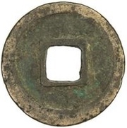 1 Cash - Dali Yuanbao; without mark, China, 766-779 reverse image
