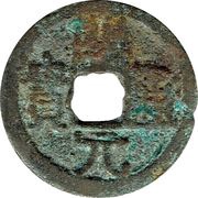 1 Cash - Anonymous Kaiyuan Tongbao; E obverse image