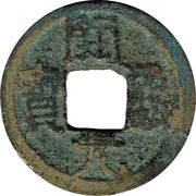 1 Cash - Anonymous Kaiyuan Tongbao; Guang obverse image