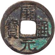1 Cash - Anonymous Kaiyuan Tongbao; Hong; with crescent obverse image
