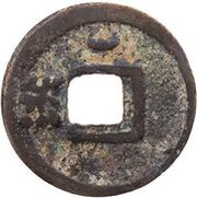 1 Cash - Anonymous Kaiyuan Tongbao; Hong; with crescent, China, 841-907 reverse image