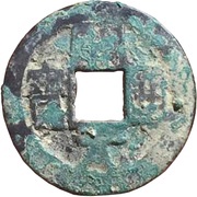 1 Cash - Anonymous Kaiyuan Tongbao; Jing; type 1 obverse image