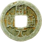 1 Cash - Anonymous Kaiyuan Tongbao; Ping obverse image