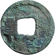 1 Cash - Anonymous Kaiyuan Tongbao; Tan, China, 841-907 reverse image