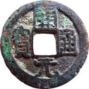 1 Cash - Anonymous Kaiyuan Tongbao; Xing obverse image