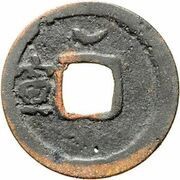 1 Cash - Anonymous Kaiyuan Tongbao; Xuan, China, 841-907 reverse image