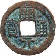 1 Cash - Anonymous Kaiyuan Tongbao; Yi obverse image