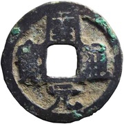 1 Cash - Anonymous Kaiyuan Tongbao; Zi obverse image