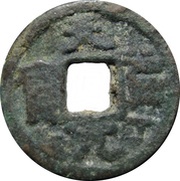 1 Cash - Tianfu Yuanbao obverse image
