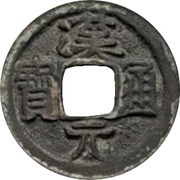 1 Cash Hanyuan Tongbao; with crescent obverse image