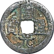 1 Cash Zhouyuan Tongbao; with crescent obverse image