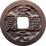 1 Cash - Songyuan Tongbao; with crescent obverse image