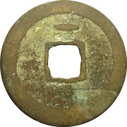 1 Cash - Songyuan Tongbao; with stroke, China, 960-976 reverse image