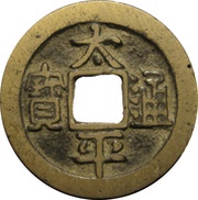 1 Cash - Taiping Tongbao obverse image