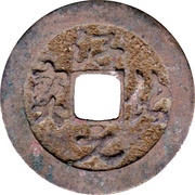 1 Cash - Chunhua Yuanbao; Grass script; without dot obverse image