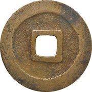 1 Cash - Zhidao Yuanbao; Regular script, China, 995-997 reverse image
