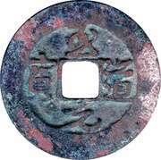 1 Cash - Zhidao Yuanbao; Running script; without dot obverse image
