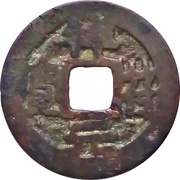 1 Cash - Xiangfu Yuanbao; privately cast obverse image