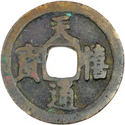 1 Cash - Tianxi Tongbao obverse image
