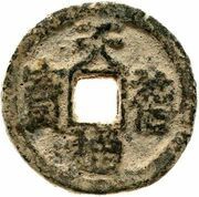 1 Cash - Tianxi Tongbao; iron obverse image