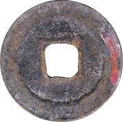 1 Cash - Mingdao Yuanbao; Seal script, China, 1032-1033 reverse image