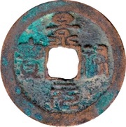 1 Cash - Jingyou Yuanbao; Seal script obverse image