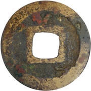 1 Cash - Jingyou Yuanbao; Regular script, China, 1034-1038 reverse image