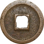 1 Cash - Huangsong Tongbao; Regular script, China, 1039-1054 reverse image