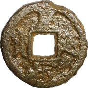 1 Cash - Huangsong Tongbao; Regular script; iron obverse image