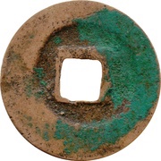 1 Cash - Zhihe Yuanbao; Regular script, China, 1054-1055 reverse image