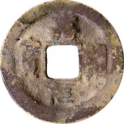 1 Cash - Jiayou Yuanbao; Seal script obverse image