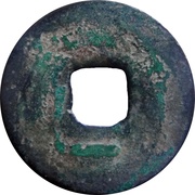 1 Cash - Jiayou Tongbao; Clerical script, China, 1056-1063 reverse image