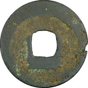 1 Cash - Zhiping Yuanbao; Regular script, China, 1064-1067 reverse image