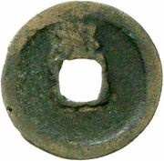 1 Cash - Xining Yuanbao; Seal script; type 2; Heng, China, 1068-1077 reverse image