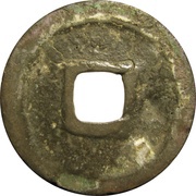 1 Cash - Xining Yuanbao; Clerical script, China, 1068-1077 reverse image
