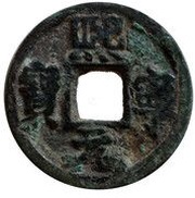1 Cash - Xining Yuanbao; Running script obverse image