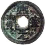1 Cash - Xining Yuanbao; Running script; Heng obverse image