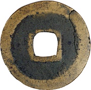 1 Cash - Yuanfeng Tongbao; Seal script, China, 1078-1085 reverse image
