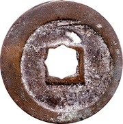 1 Cash - Yuanyou Tongbao; Seal script, China, 1086-1093 reverse image
