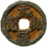 1 Cash - Yuanyou Tongbao; Regular script; iron obverse image