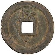 1 Cash - Yuanyou Tongbao; Seal script; Shaan reverse image