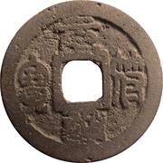 1 Cash - Yuanfu Tongbao; Seal script obverse image